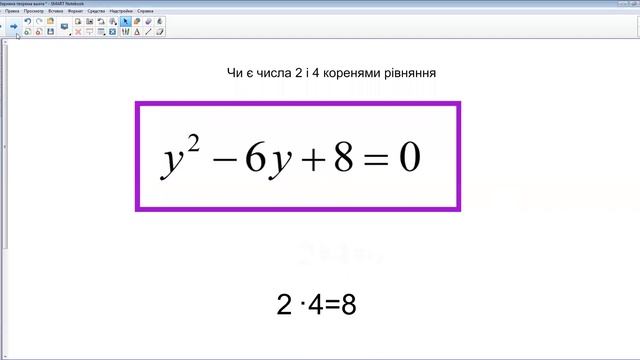 Теорема,обернена до теореми Вієта 8 клас смотреть онлайн