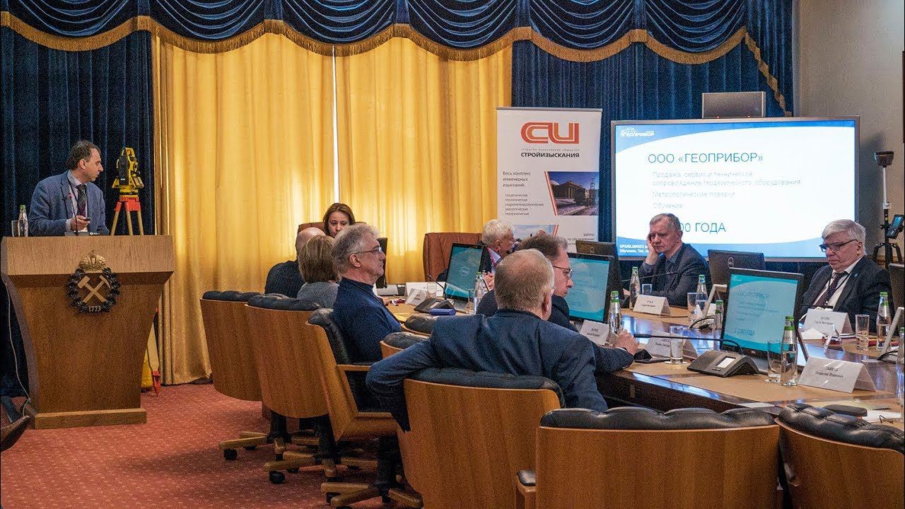 НП Конференция «Актуальные проблемы инженерно-геодезических изысканий в РФ». Доклад от Геоприбора