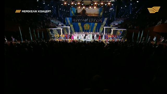 Жан Маким и участники праздничного концерта - Менің  Қазақстаным гимн Казахстана