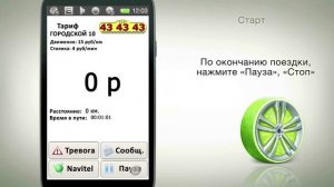 Видеоинструктаж по работе в программе «Лайм.Такси» для такси 434343 г.Ижевск