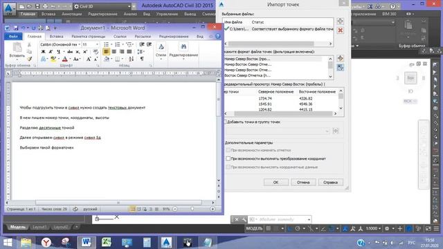 Добавление точек теодолитно-высотного и тахеометрического ходов в civil 3d смотреть онлайн