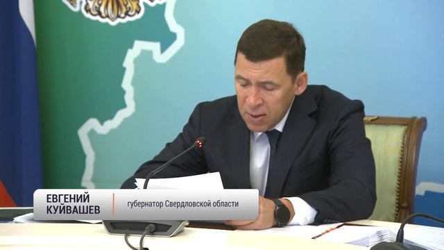 2023 07 07 ЗАСЕДАНИЕ ПРАВИТЕЛЬСТВА СВЕРДЛОВСКОЙ ОБЛАСТИ смотреть онлайн