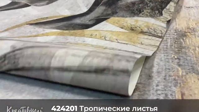424201 Тропические листья смотреть онлайн