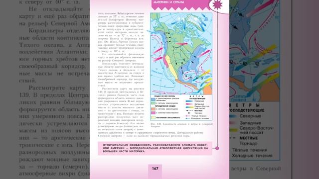 География 7к (Полярная звезда) §41 Северная Америка: образ материка смотреть онлайн