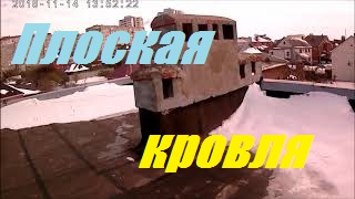 Затраты на ремонт мягкой кровли жилого дома.Волгодонск строится. смотреть онлайн