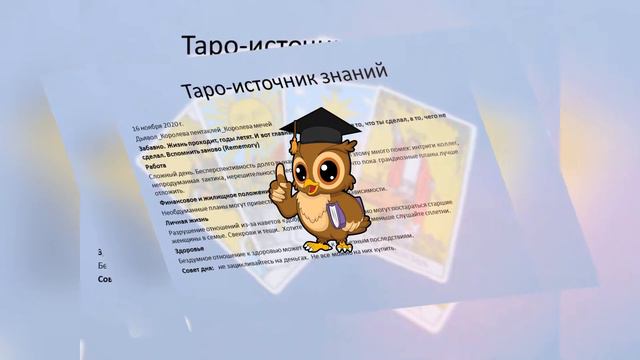 Прогноз дня Таро и Руны. 16 ноября. Бесперспективность планов смотреть онлайн