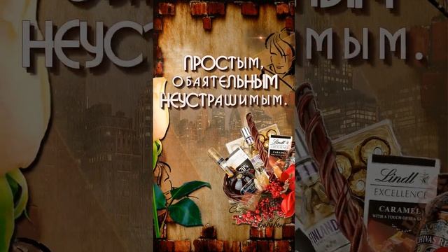 Паше поздравление с Днем рождения! смотреть онлайн