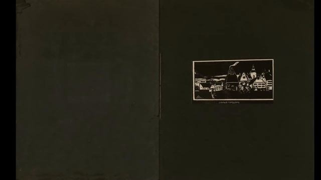 Книга Кандинского "Стихи без слов". смотреть онлайн