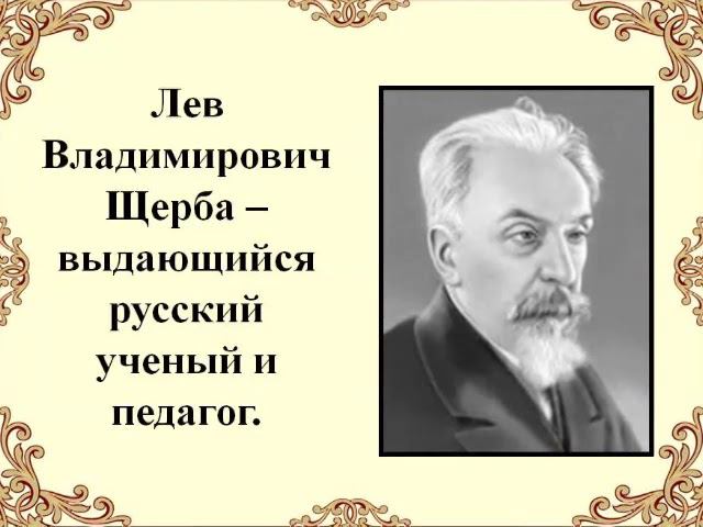 «Русский язык! Нам есть, чем гордиться!». О знаменитых академиках русского языка смотреть онлайн