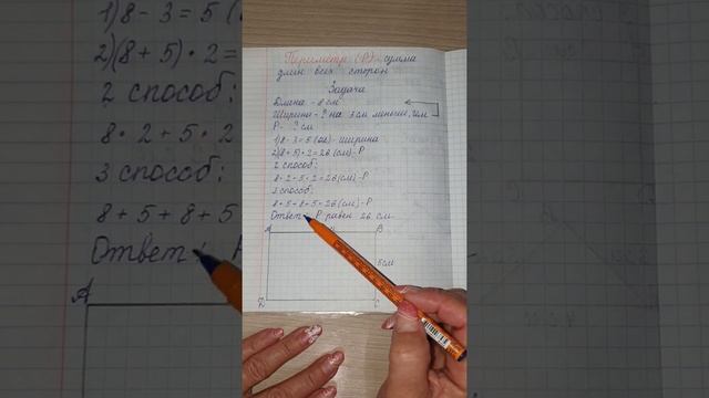 Решение задачи на нахождение периметра смотреть онлайн