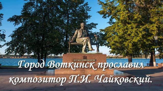 Моя Родина Удмуртия! смотреть онлайн