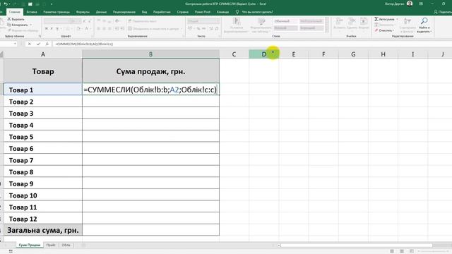 Контрольна робота ВПР СУММЕСЛИ Варіант 1. Пояснення розв'язку задачі. смотреть онлайн