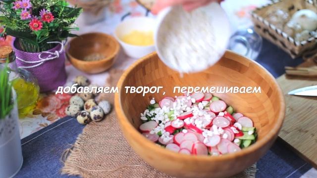 Весенний салат с черемшой (Рецепты от Easy Cook)