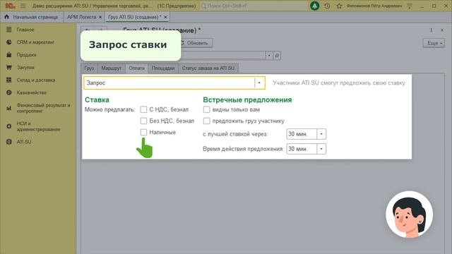 Как работать с Заказами на ATI.SU через 1С смотреть онлайн