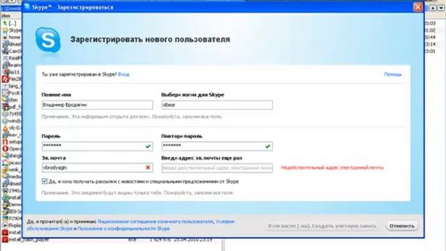 Установка Скайп (Skype), регистрация.flv