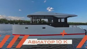 Обзор яхты Авиатор 10. Выставка яхт в Самаре и Москве 2024г.