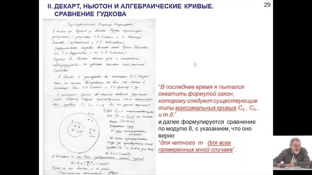 О МИФОТВОРЧЕСТВЕ В ИСТОРИИ МАТЕМАТИКИ (Г.М. Полотовский) смотреть онлайн