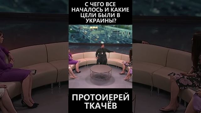 С чего все началось и какие цели были в Украины смотреть онлайн
