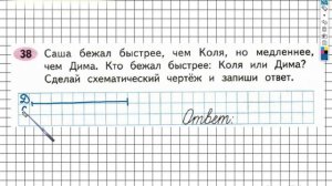 Задание №38 Сложение и вычитание - ГДЗ по Математике 2 класс (Моро) Рабочая тетрадь 1 часть