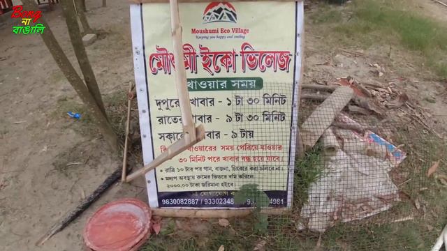 Best Camps in Mousuni Island | 20 Camp Information of Mousuni Island | মৌসুনি দ্বীপে কোথায় থাকবেন ? смотреть онлайн