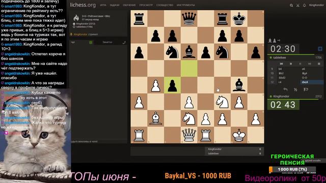 Играем в Heroes III и Шахматы на lichess.org[RU] смотреть онлайн