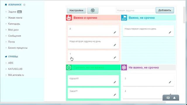 Тайм-менеджмент. Диаграмма Эйзенхауэра для "1С-Битрикс: Корпоративный портал" (Часть 2) смотреть онлайн