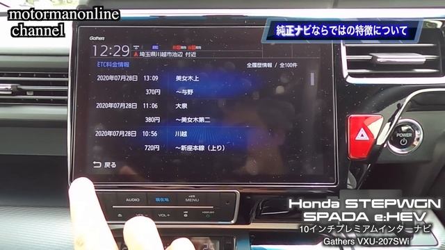 ホンダ ステップワゴン スパーダ E:HEV 【Gathers 10インチプレミアムインターナビ VXU-207SWi】