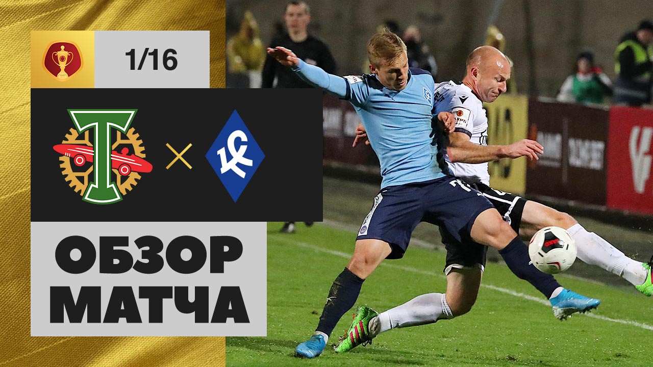 25.09.2019 Торпедо - Крылья Советов - 2:0. Обзор матча 1/16 финала Олимп-Кубка России
