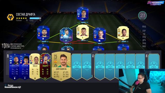 ЛИКС ИГРАЕТ В FUT DRAFT|#ликс #фифа21