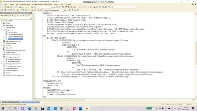 Программирование на 1С. 1С:Специалист по платформе. Оперативный учет. Задача № 1.6 смотреть онлайн