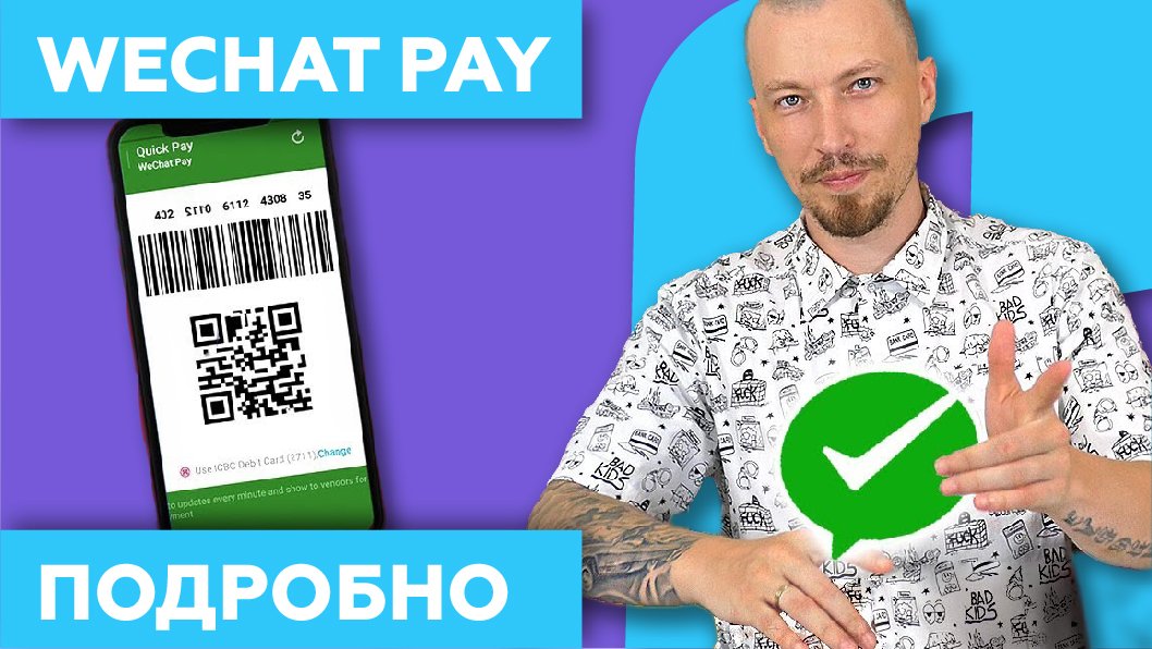 WeChat Pay на Русском 2022 - Как Открыть, платить и пользоваться мини-программами Вичат смотреть онлайн