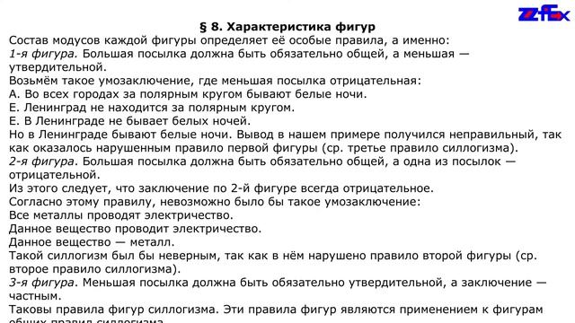Характеристика фигур смотреть онлайн