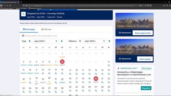 Skyscanner Дешёвый Авиабилет? КАК СКАЙСКАНЕР ОБМАНЫВАЕТ