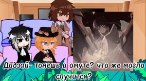 Реакция BSD  на Ацуши как Скарамучча