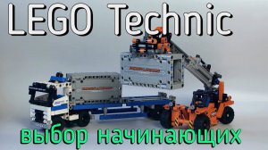 LEGO Technic 42062 - CONTAINER TRANSPORT (обзор\review)