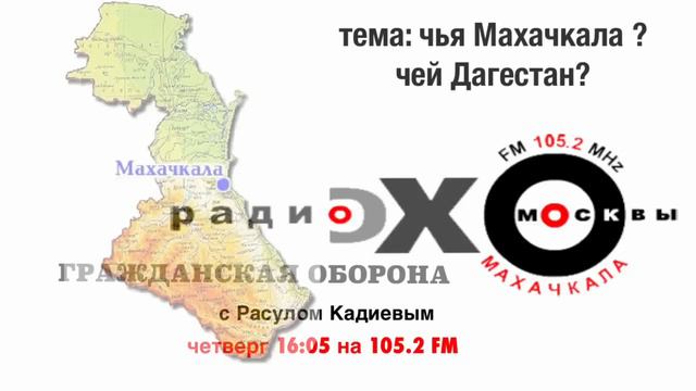 Чья Махачкала? Чей Дагестан? смотреть онлайн