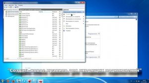 Как запретить программе выход в интернет (Windows 7) [За 35 секунд]
