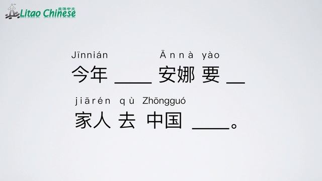 Learn Chinese - HSK2 Practice Lesson - Chinese Mini Story: Anna’s Vacation