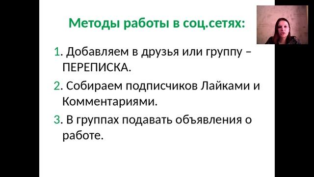 Рекрутирование. Работа в соц.сетях. смотреть онлайн