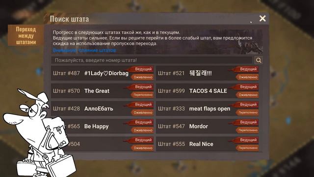 Переход между штатами - Трансферы - State Of Survival