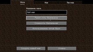 как создать мир в майнкрафте