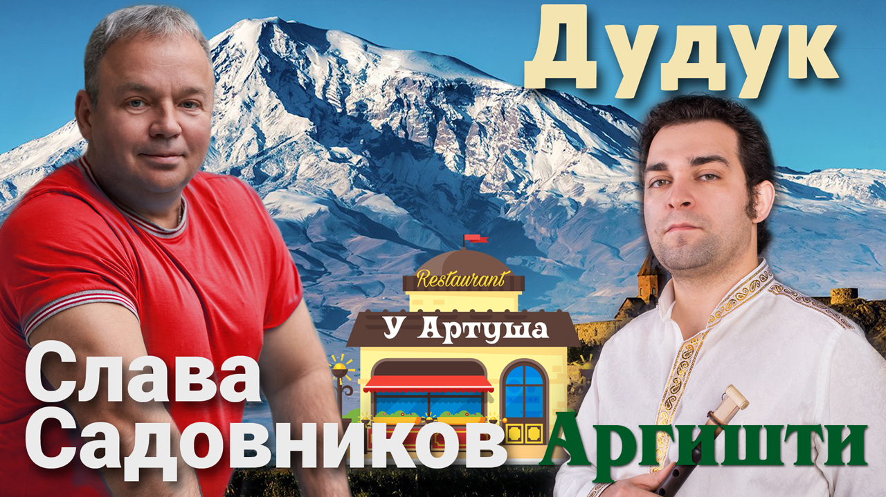 Дудук смотреть онлайн