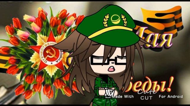 С ДНЁМ ПОБЕДЫ !! ???️( 1 часть) смотреть онлайн