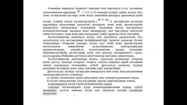 ЭУТТ Зертханалық жұмыс №2 БЕНЗИНДІК ҚОЗҒАЛТҚЫШТЫҢ ҚОСПА ҚҰРАМЫНДАҒЫ РЕТТЕУ СИПАТТАМАЛАРЫ смотреть онлайн