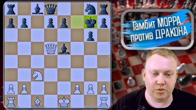 Учимся играть Гамбит Морра. Шахматы смотреть онлайн