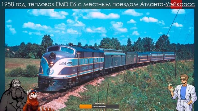 Пассажирские ЖД-перевозки в Северной Америке. Часть 3 / Железные дороги юго-восточных штатов США смотреть онлайн