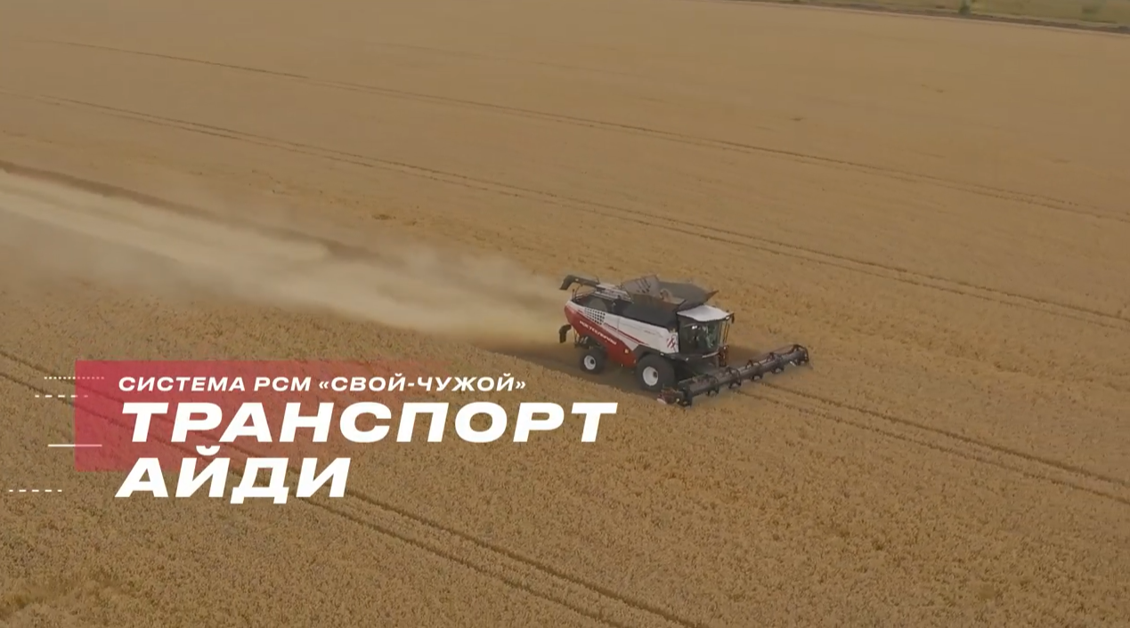 РСМ Транспорт АйДи смотреть онлайн