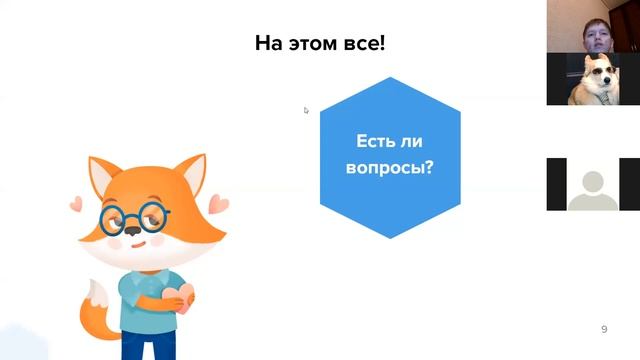 Путешествие по Фоксфорду!