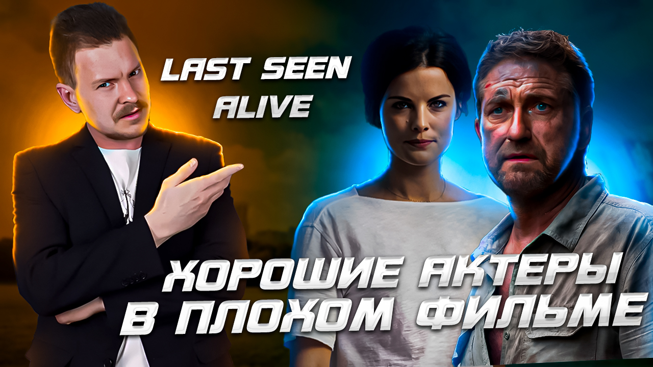 обзор фильма ПРОПАВШАЯ    Хорошие актеры в плохом фильме! (s.2 Ep.5)