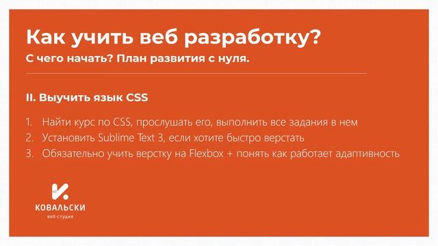 Как изучать веб-разработку | Как стать веб-программистом в 2022 году смотреть онлайн